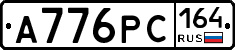 А776РС164 - 