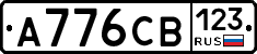 А776СВ123 - 
