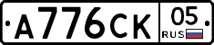 А776СК05 - 