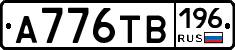 А776ТВ196 - 