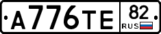 А776ТЕ82 - 