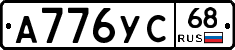 А776УС68 - 