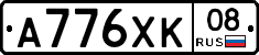 А776ХК08 - 
