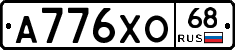 А776ХО68 - 
