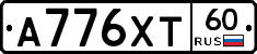 А776ХТ60 - 