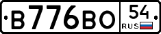 В776ВО54 - 