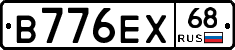 В776ЕХ68 - 