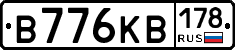 В776КВ178 - 
