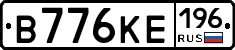 В776КЕ196 - 