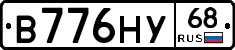 В776НУ68 - 