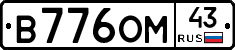 В776ОМ43 - 