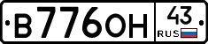 В776ОН43 - 