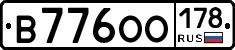 В776ОО178 - 
