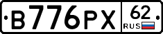 В776РХ62 - 