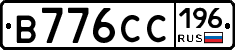 В776СС196 - 