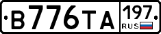 В776ТА197 - 