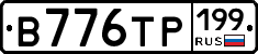 В776ТР199 - 