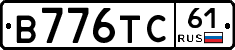 В776ТС61 - 
