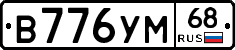 В776УМ68 - 