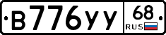 В776УУ68 - 