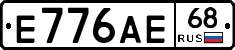 Е776АЕ68 - 