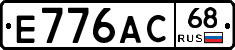 Е776АС68 - 