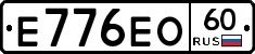 Е776ЕО60 - 