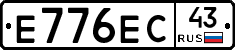 Е776ЕС43 - 