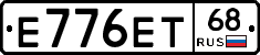 Е776ЕТ68 - 