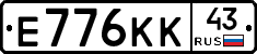 Е776КК43 - 