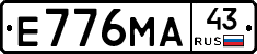 Е776МА43 - 