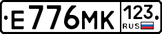 Е776МК123 - 