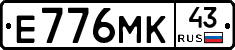 Е776МК43 - 