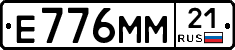 Е776ММ21 - 