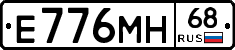 Е776МН68 - 