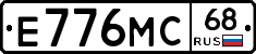 Е776МС68 - 