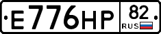 Е776НР82 - 