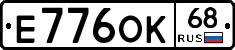 Е776ОК68 - 