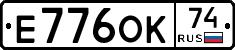 Е776ОК74 - 