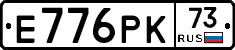 Е776РК73 - 