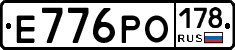 Е776РО178 - 