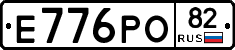 Е776РО82 - 