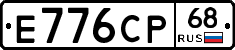 Е776СР68 - 