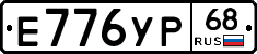 Е776УР68 - 