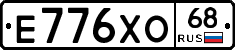 Е776ХО68 - 