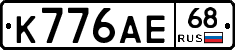 К776АЕ68 - 