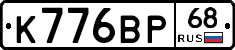 К776ВР68 - 