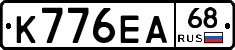 К776ЕА68 - 