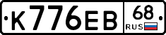 К776ЕВ68 - 