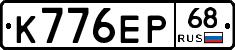 К776ЕР68 - 